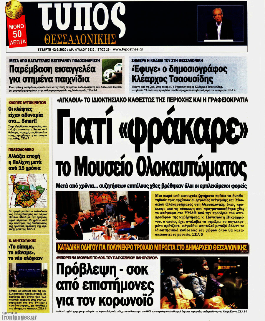 Τύπος Θεσσαλονίκης