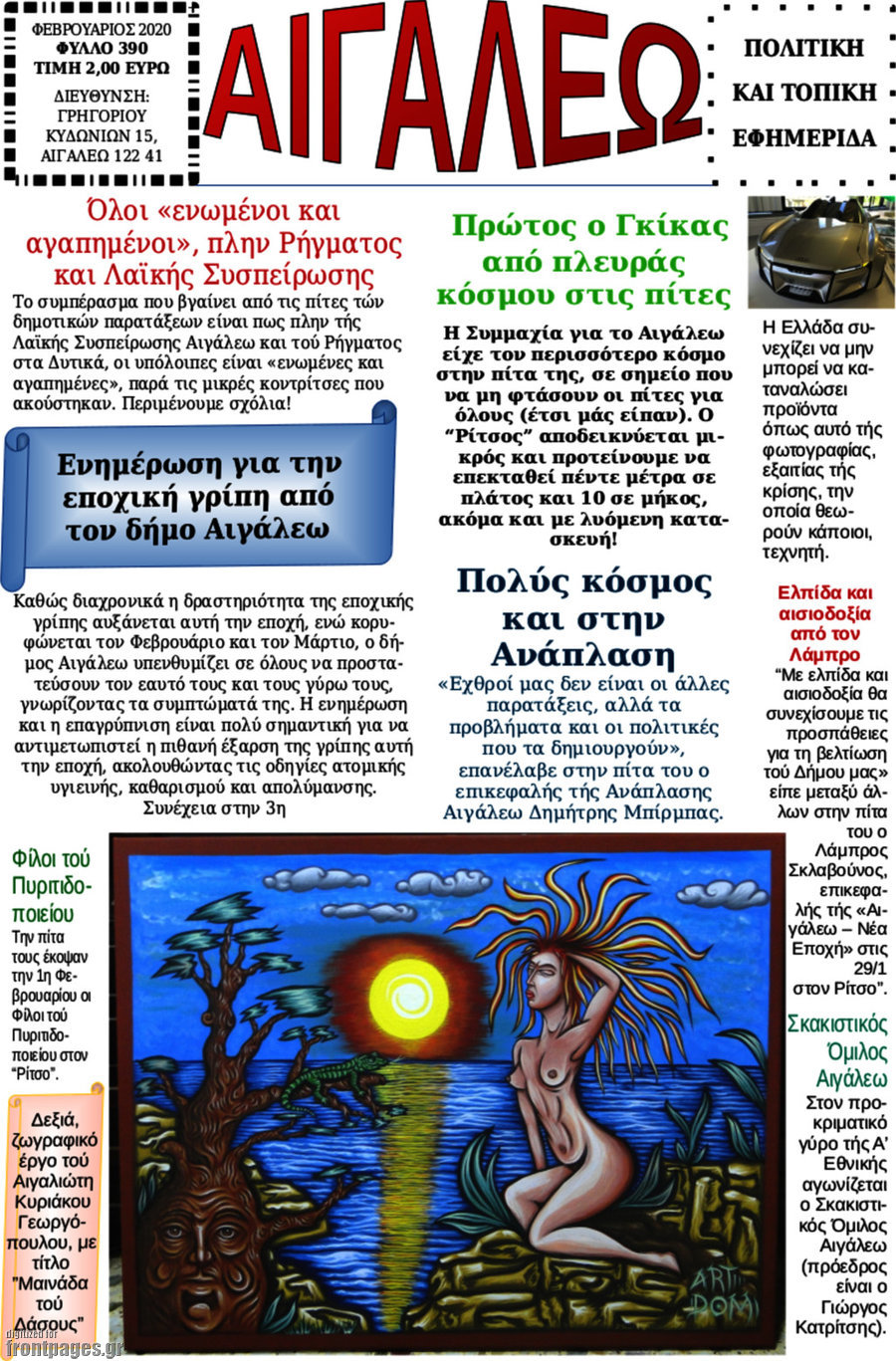 Αιγάλεω