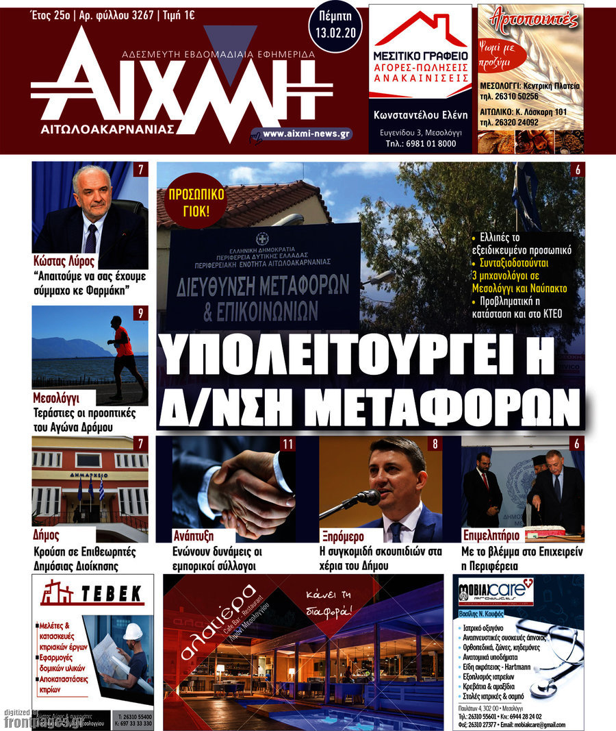 Αιχμή