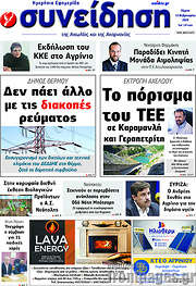 /Συνείδηση