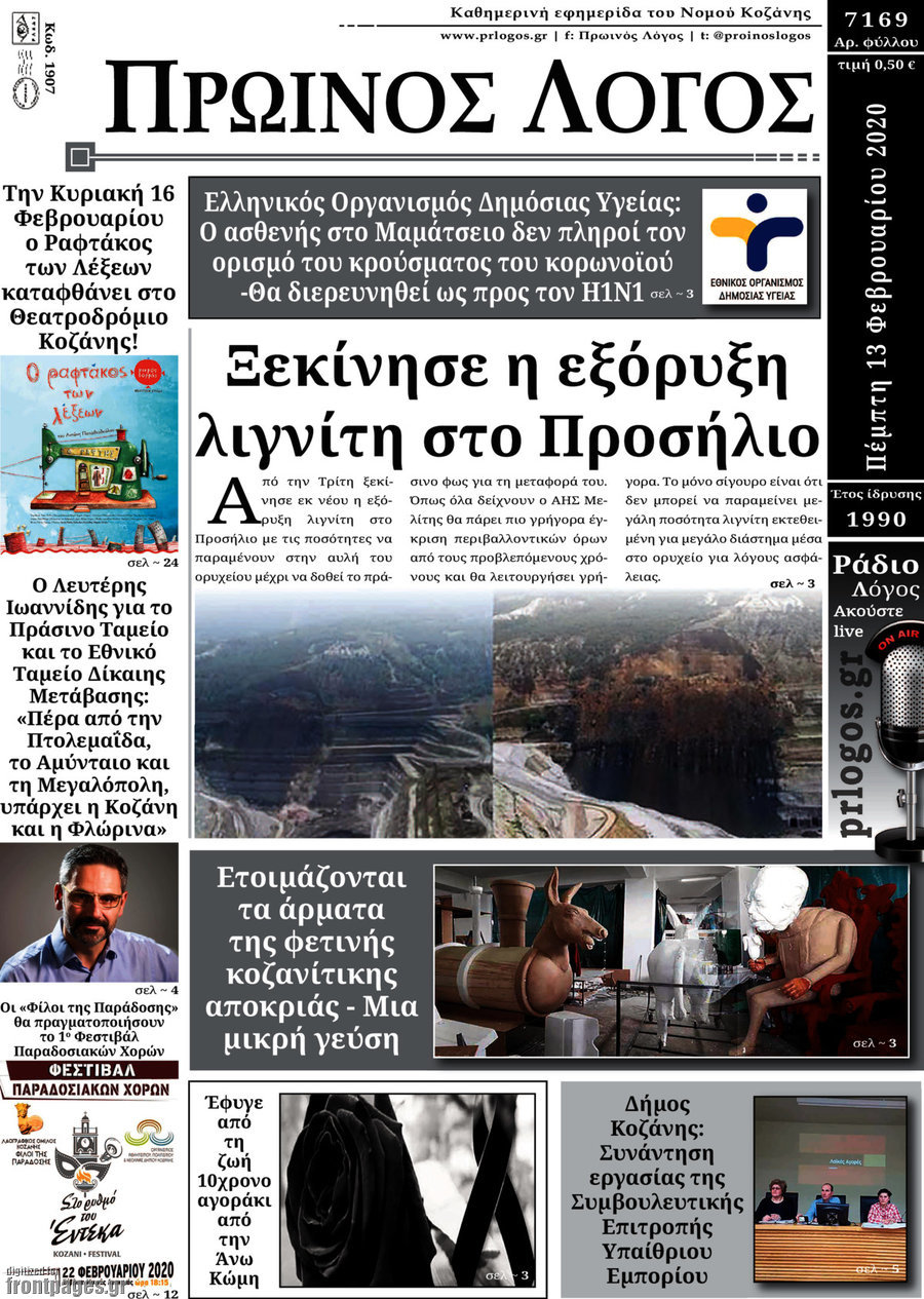 Πρωινός Λόγος