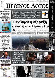 /Πρωινός Λόγος
