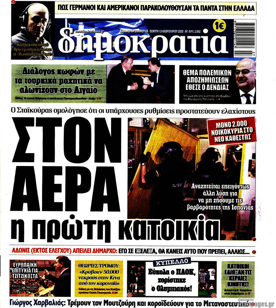 Δημοκρατία