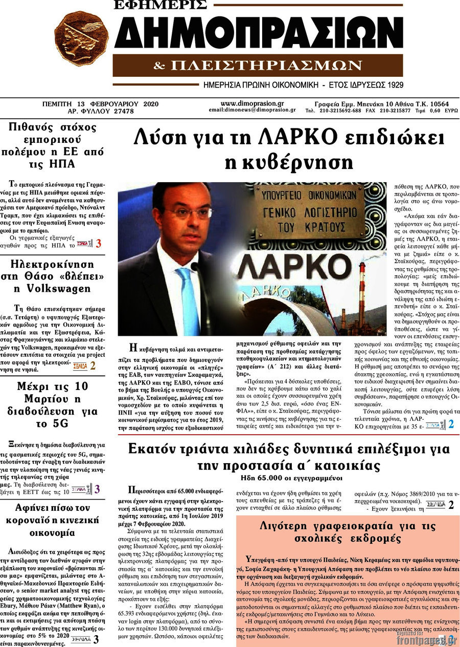 Εφημερίς Δημοπρασιών