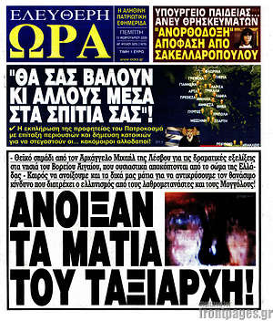 Εφημερίδα Ελεύθερη ώρα