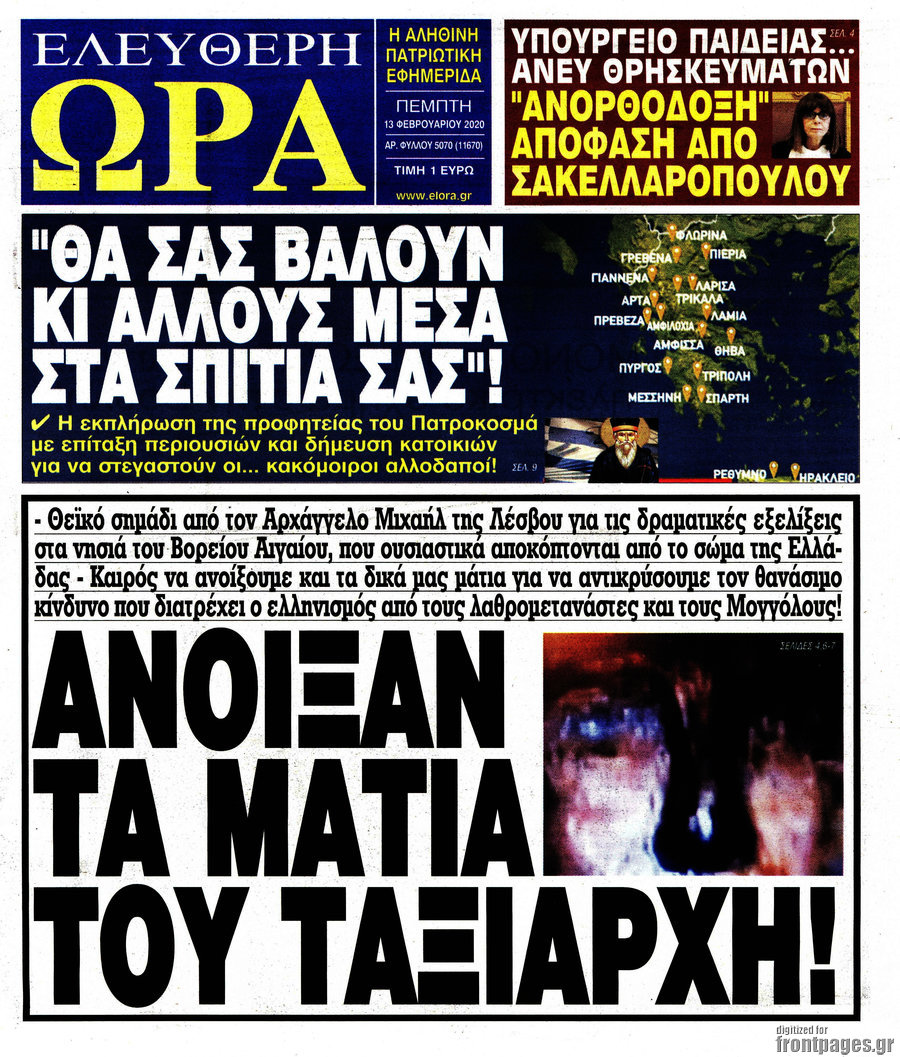 Ελεύθερη ώρα