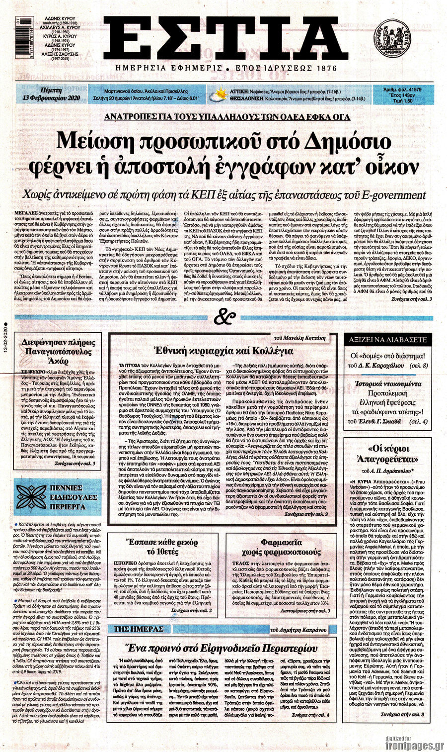 Εστία