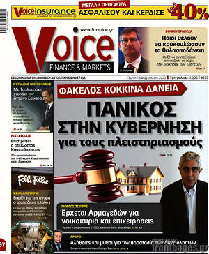 Εφημερίδα FM Voice