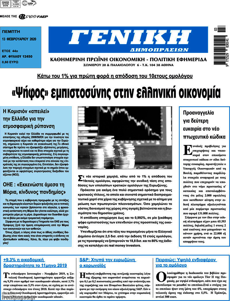 Γενική Δημοπρασιών