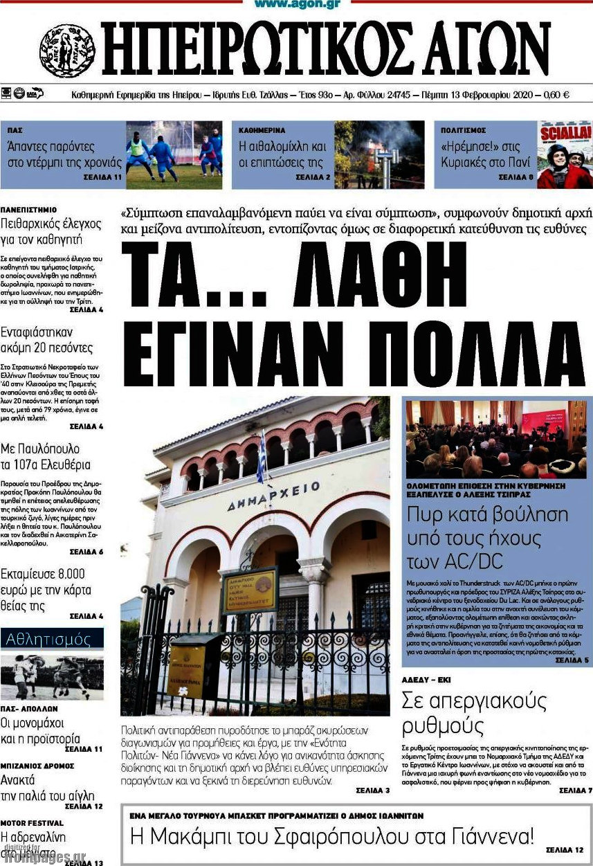 Ηπειρωτικός Αγών