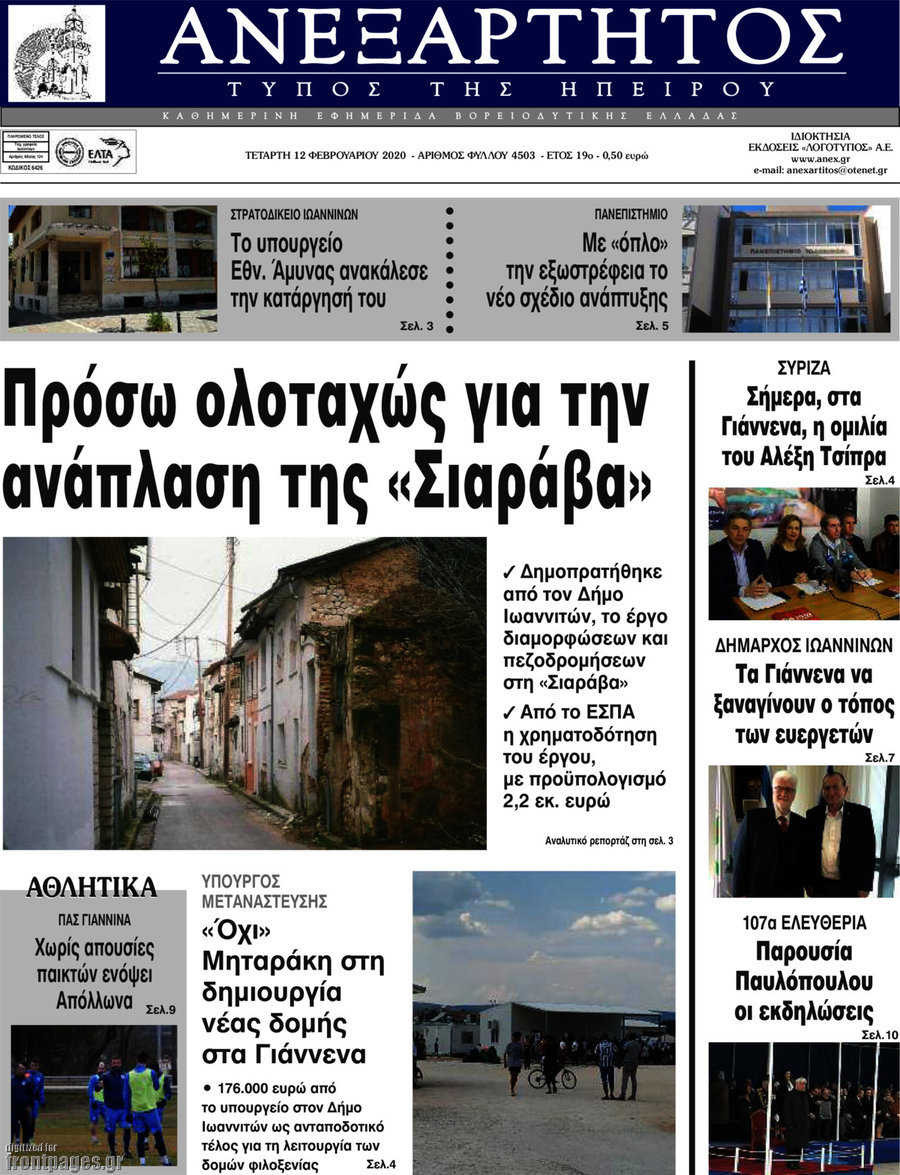 Ανεξάρτητος