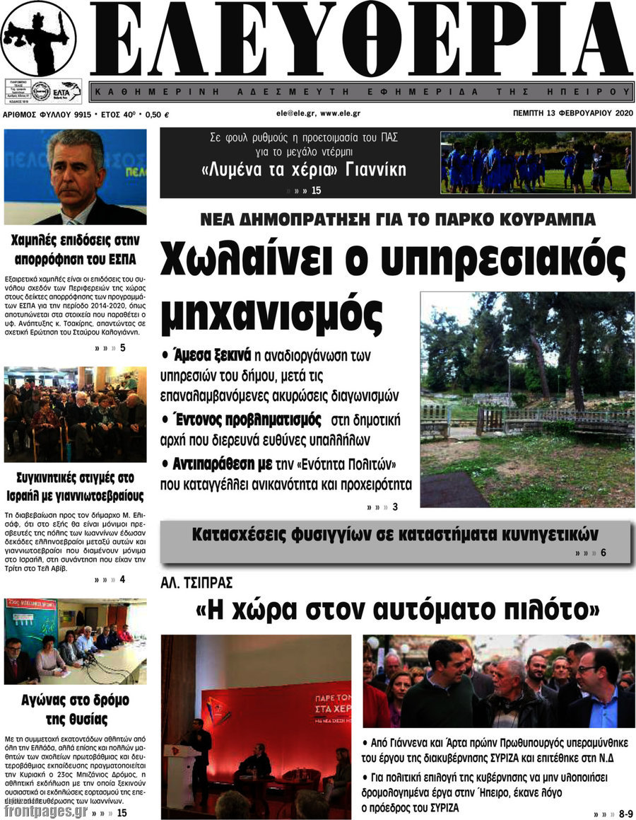 Ελευθερία