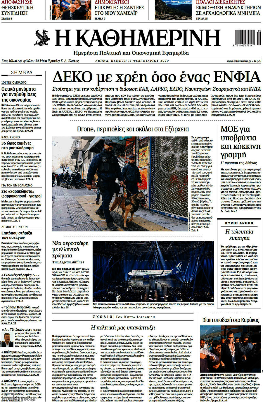 Η Καθημερινή