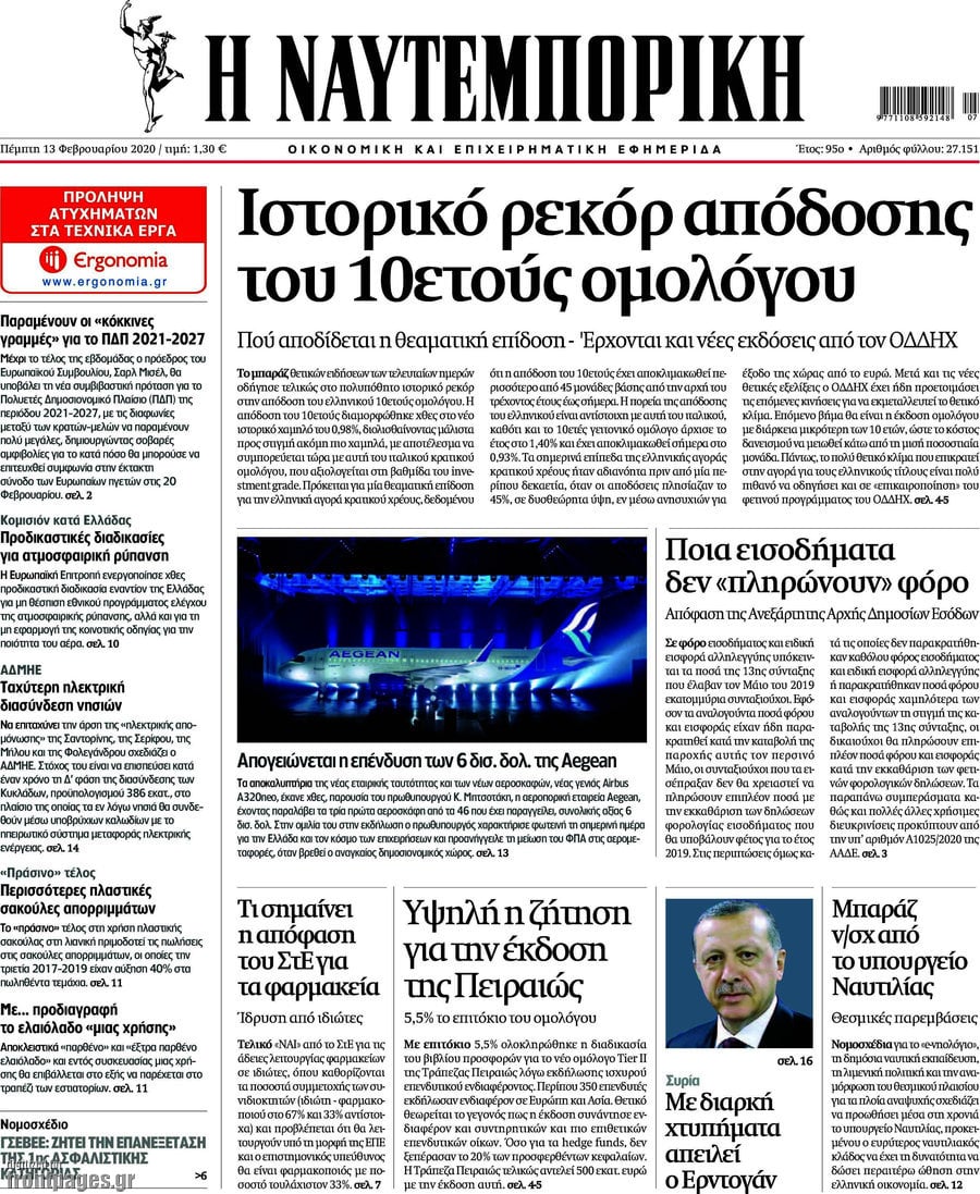 Η Ναυτεμπορική