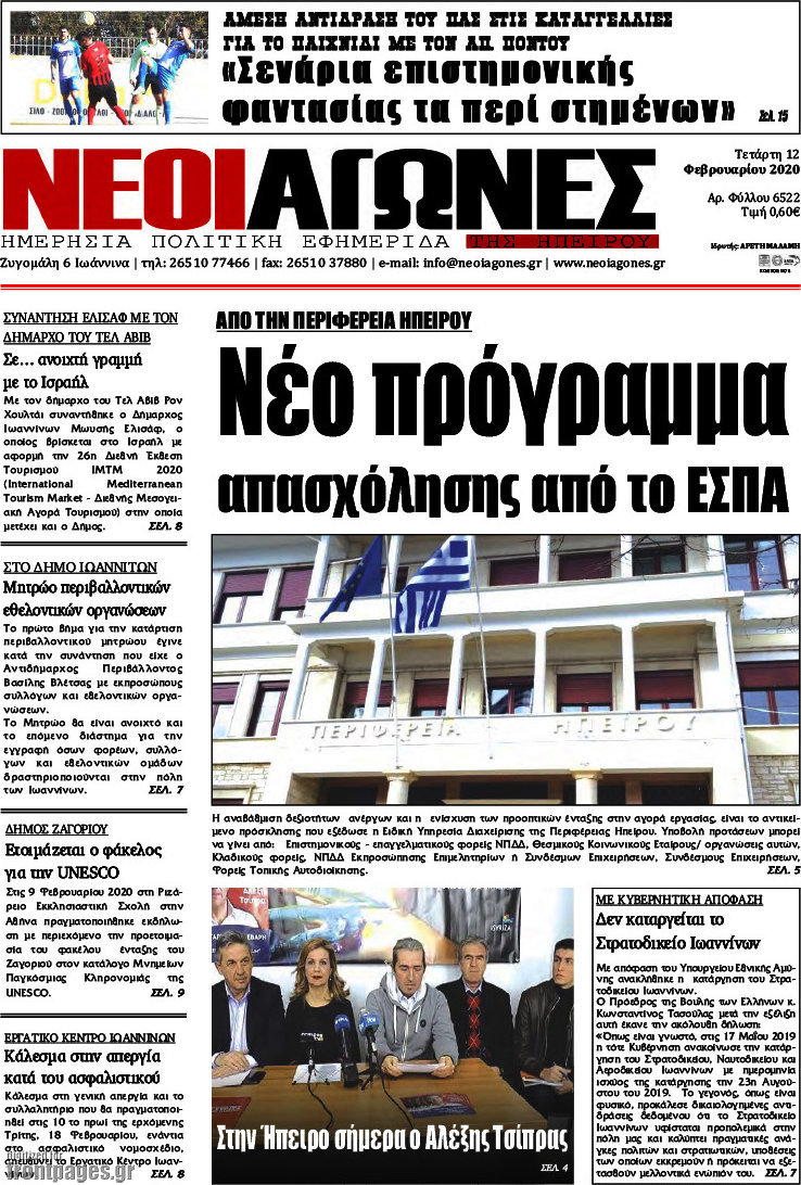 Νέοι Αγώνες