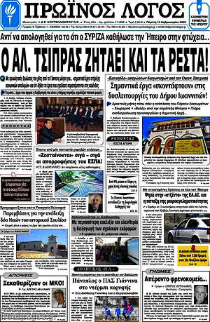 Εφημερίδα Πρωινός Λόγος