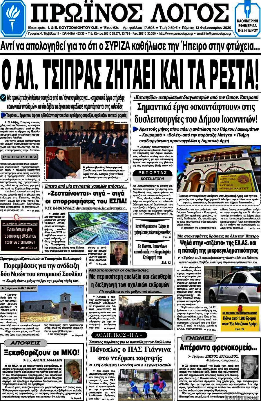 Πρωινός Λόγος