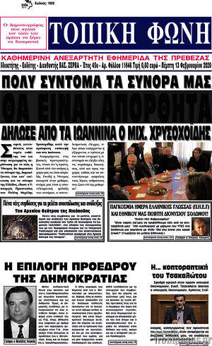 Εφημερίδα Τοπική Φωνή