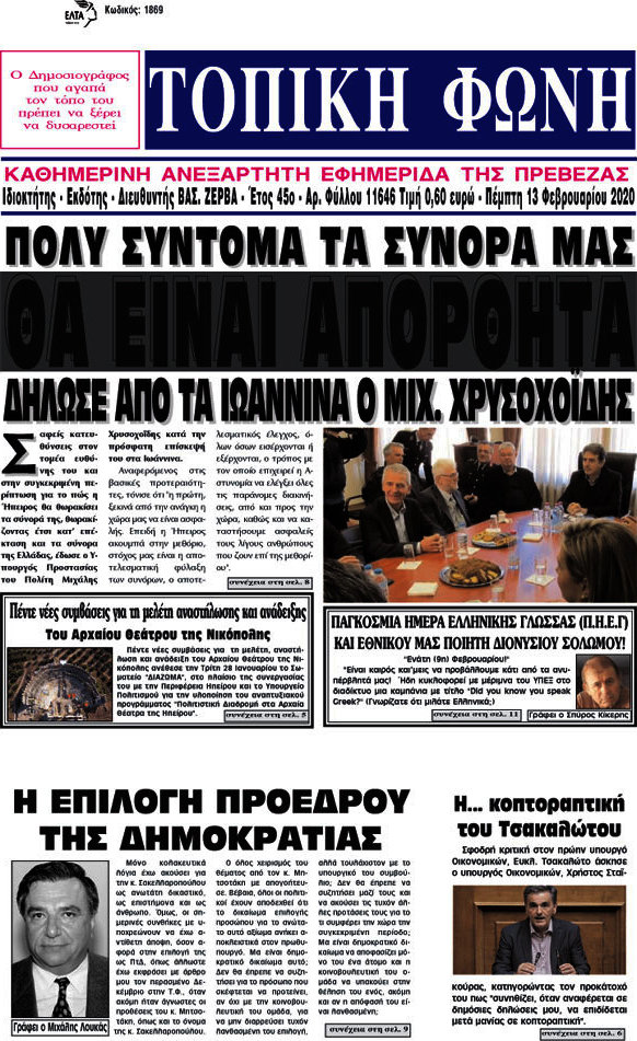 Τοπική Φωνή