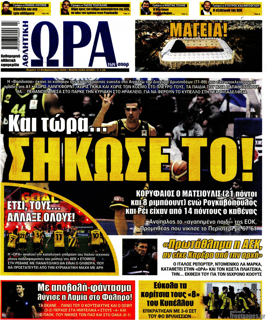 Η Ώρα των Σπορ