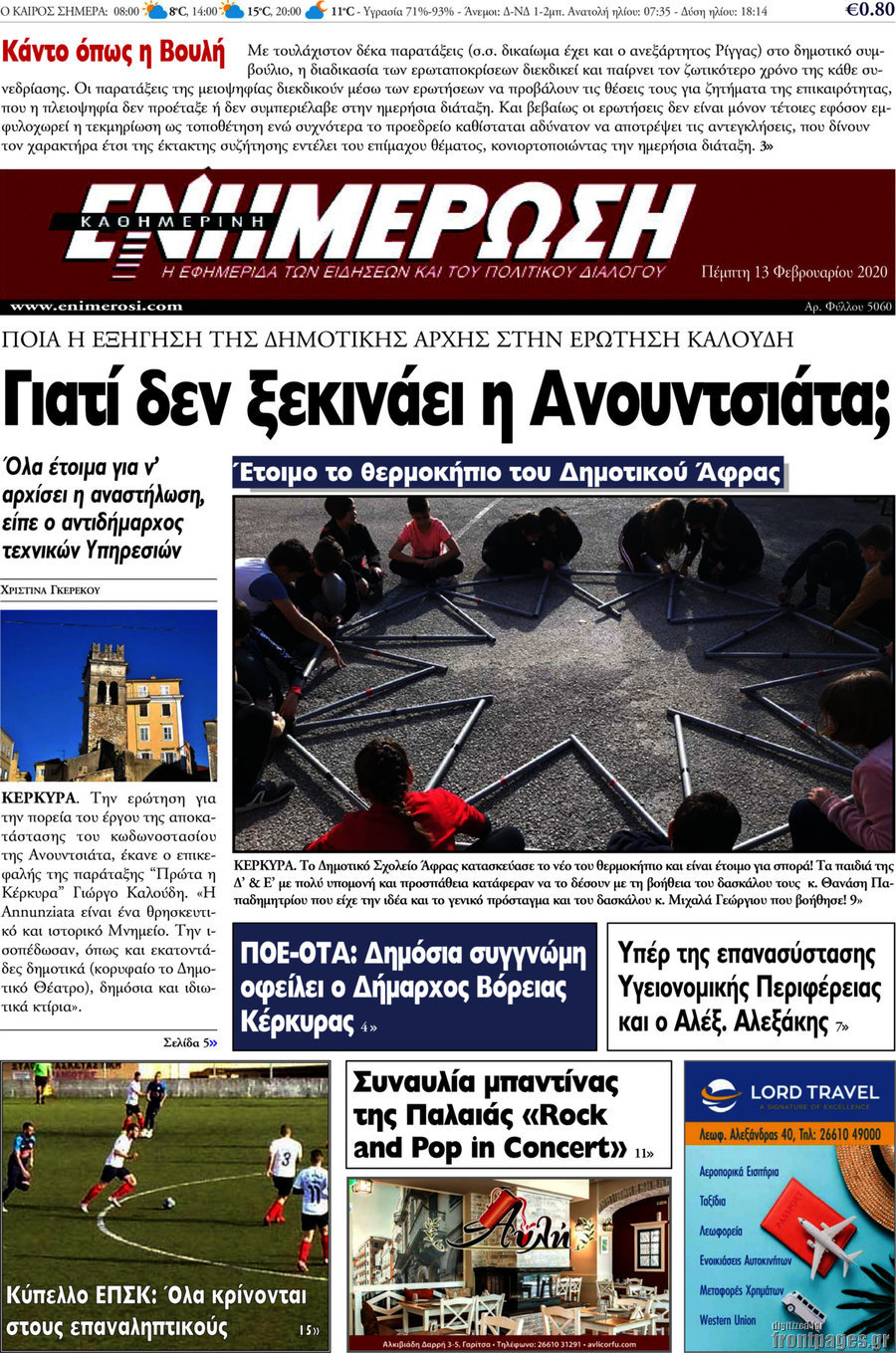 Ενημέρωση