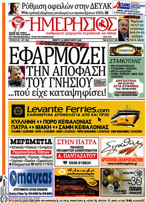 Εφημερίδα Ημερήσιος
