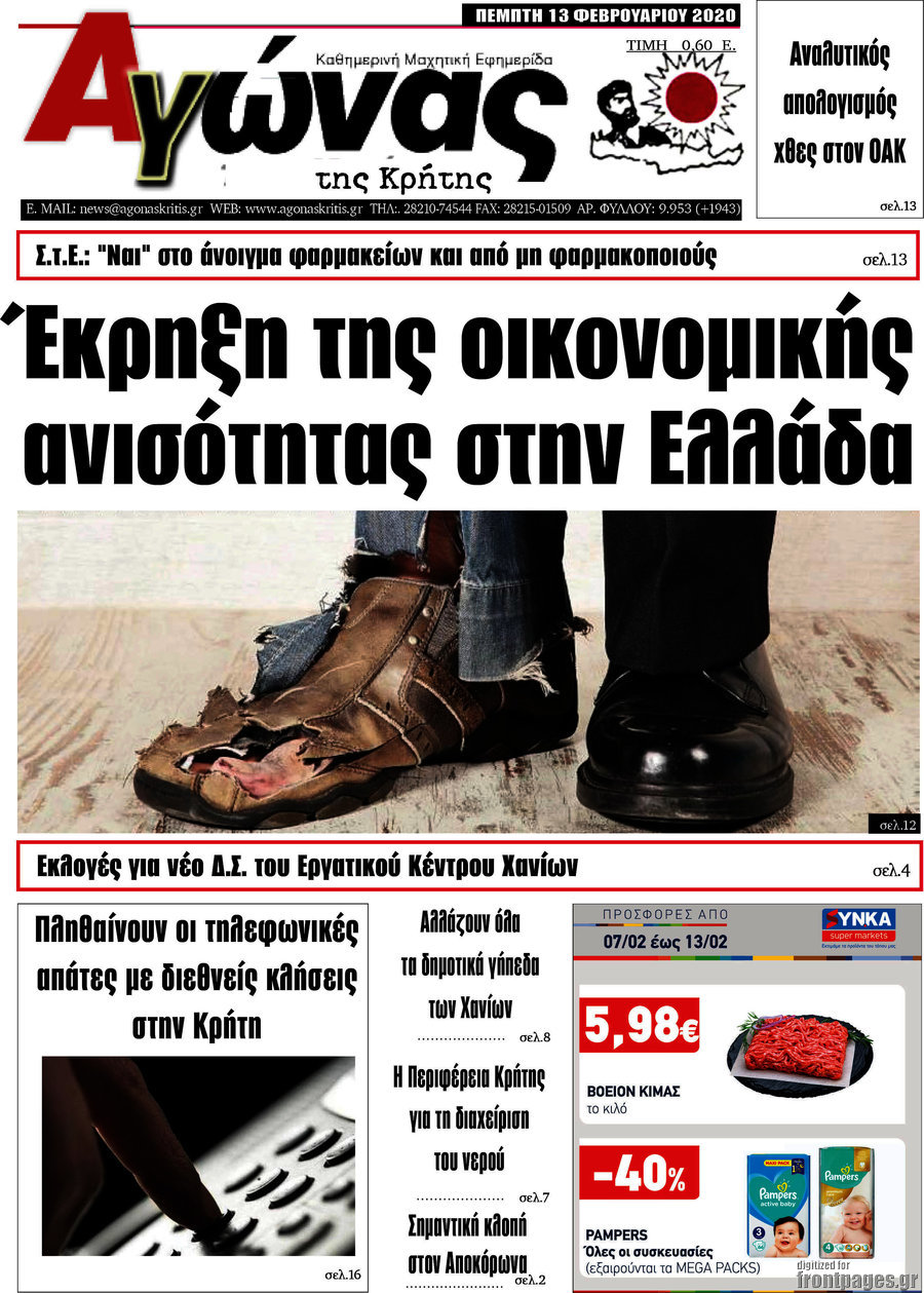 Αγώνας της Κρήτης