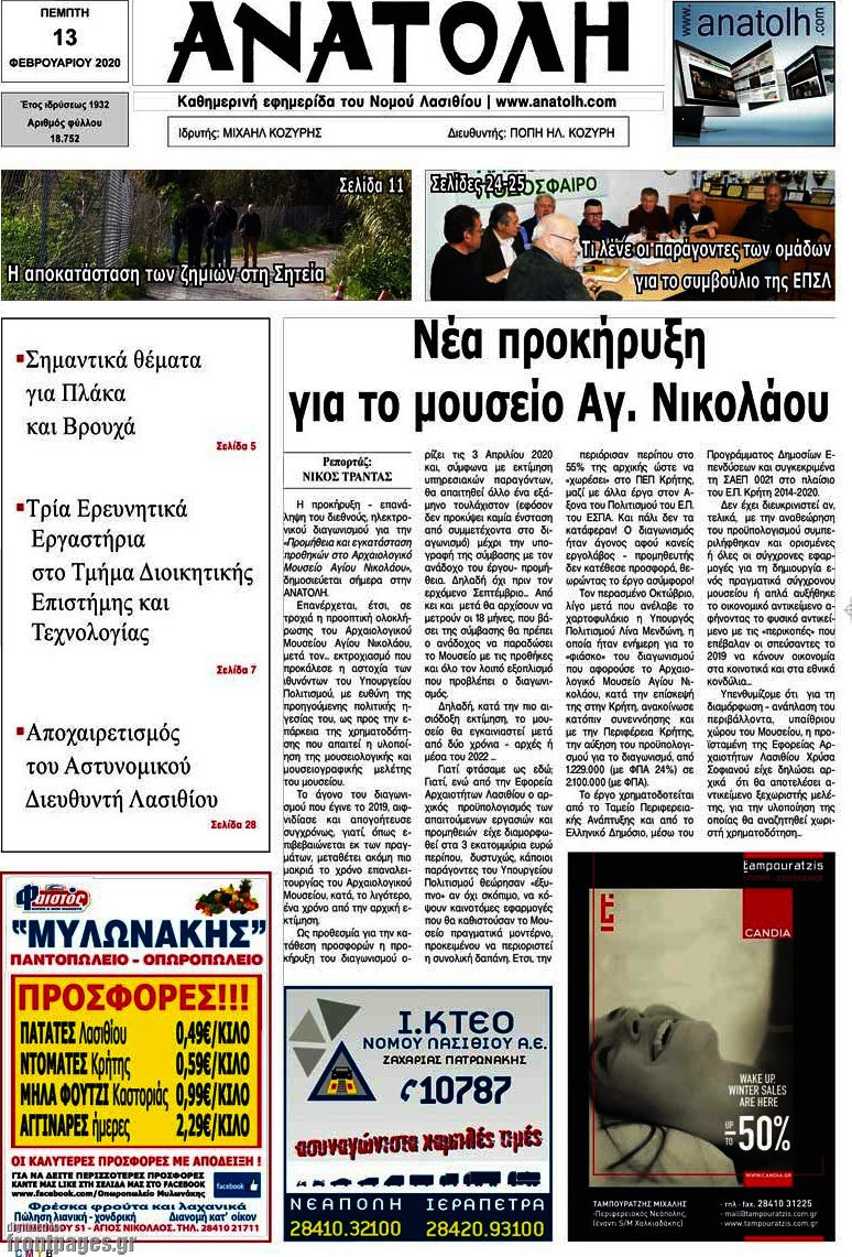 Ανατολή