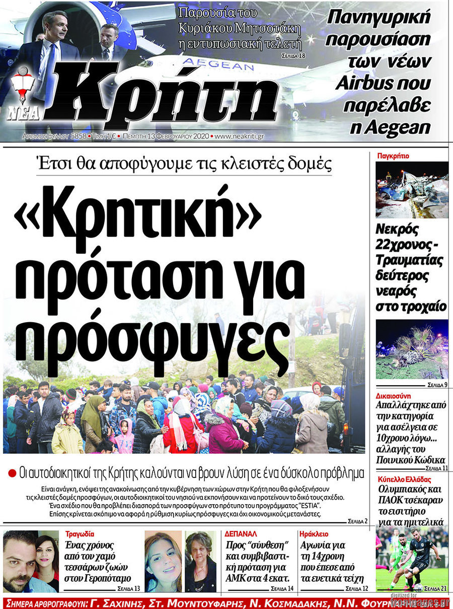 Νέα Κρήτη