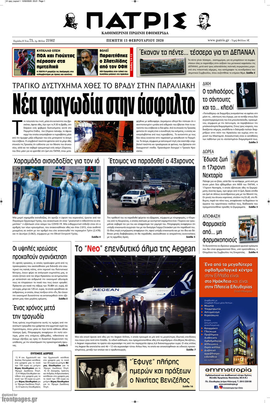 Πατρίς