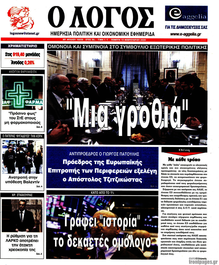 Ο Λόγος
