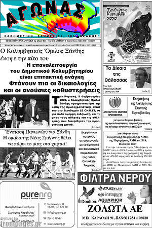 Εφημερίδα Αγώνας