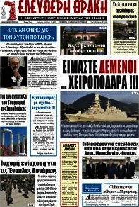 Ελεύθερη Θράκη