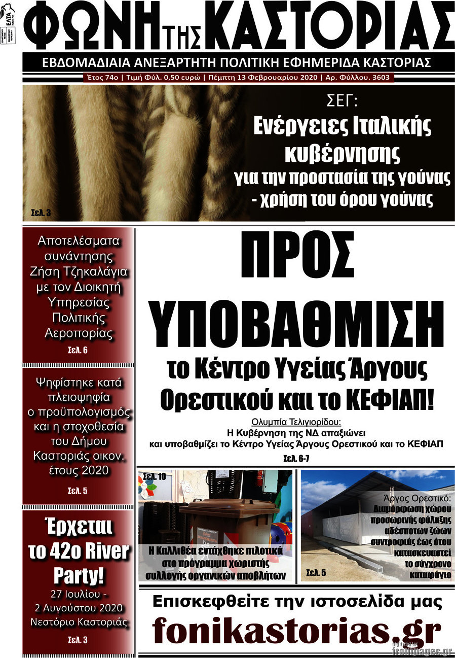 Φωνή της Καστοριάς