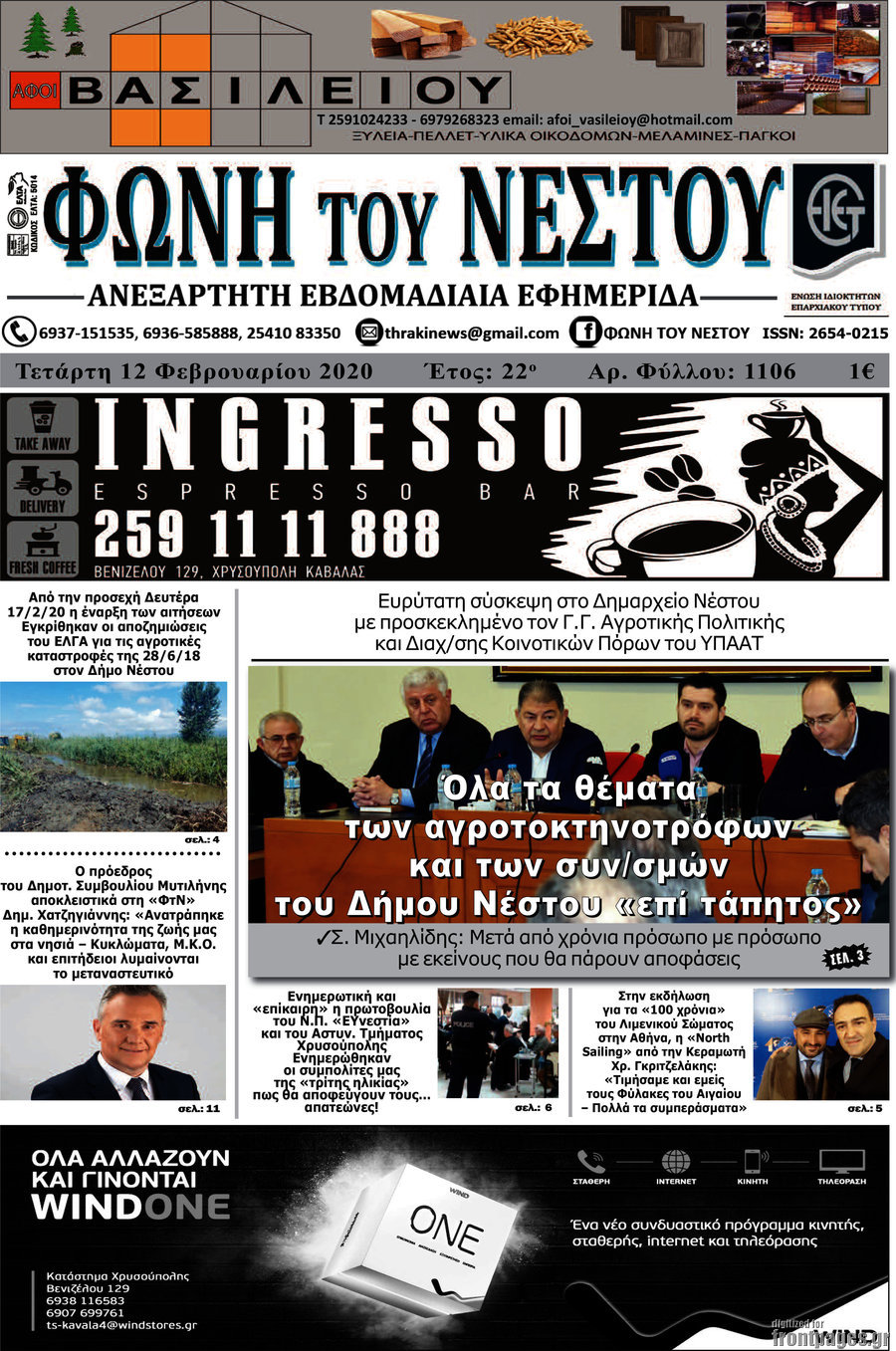 Φωνή του Νέστου