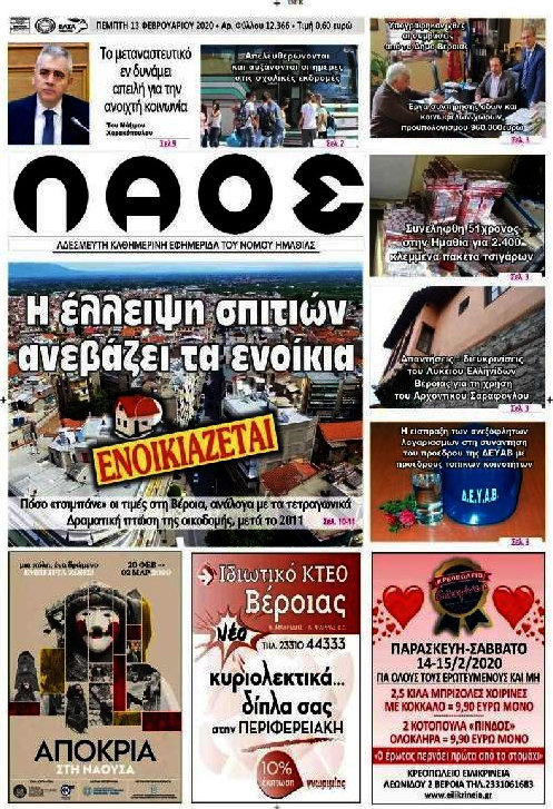 Λαός