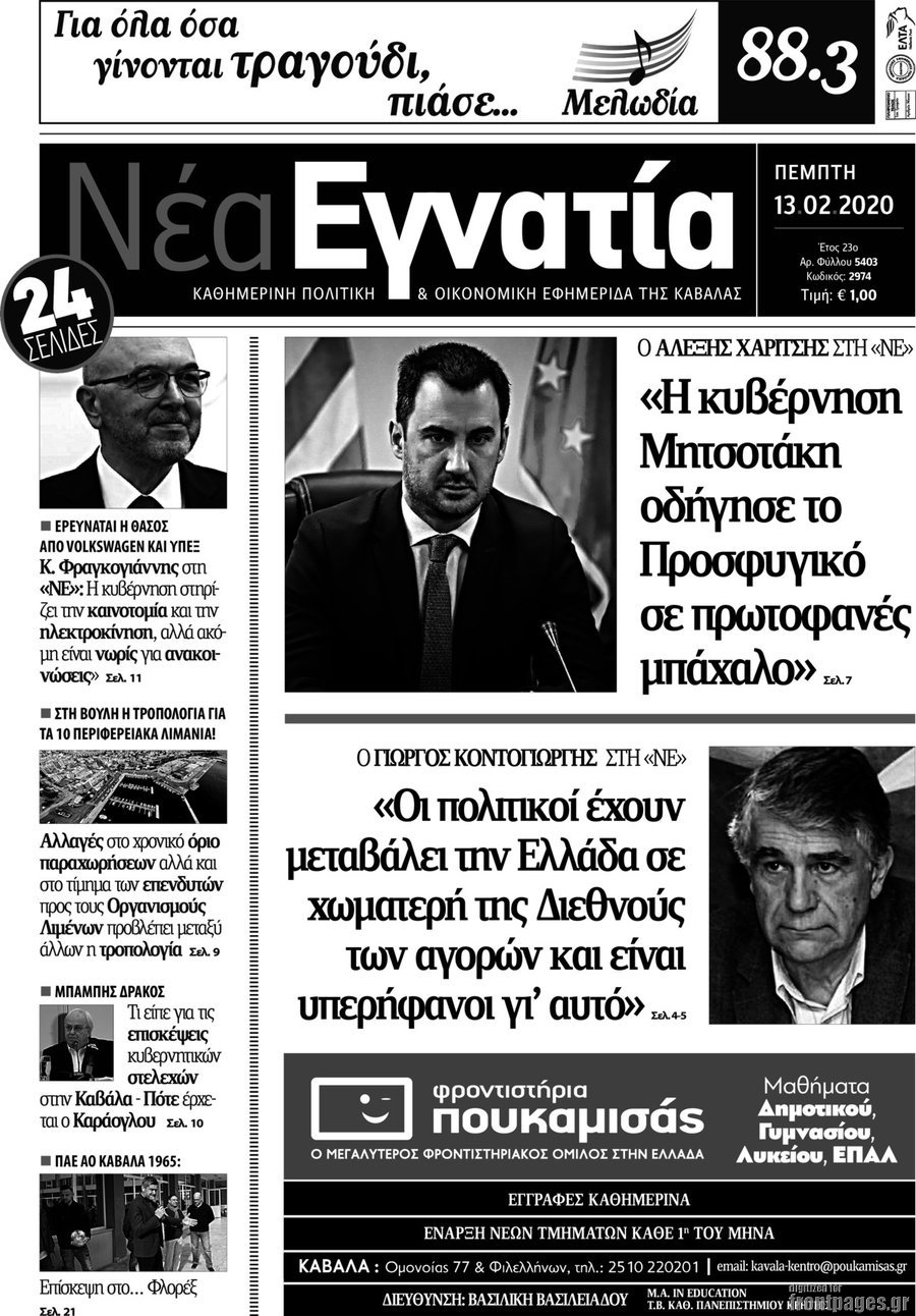 Νέα Εγνατία
