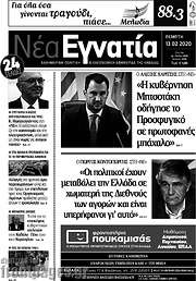 /Νέα Εγνατία