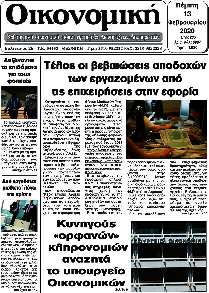Οικονομική
