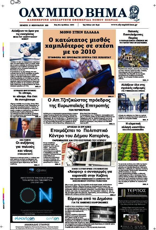 Ολύμπιο Βήμα