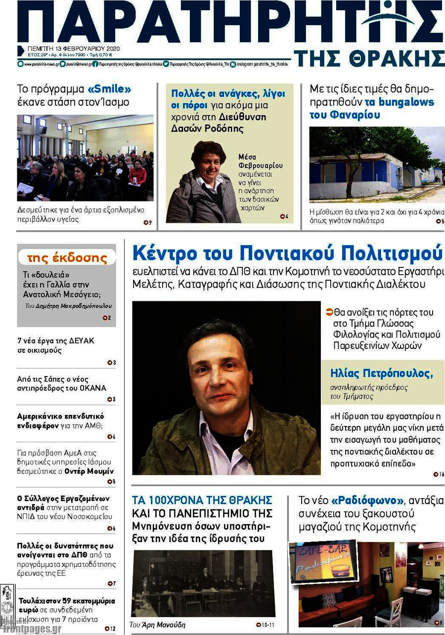 Παρατηρητής