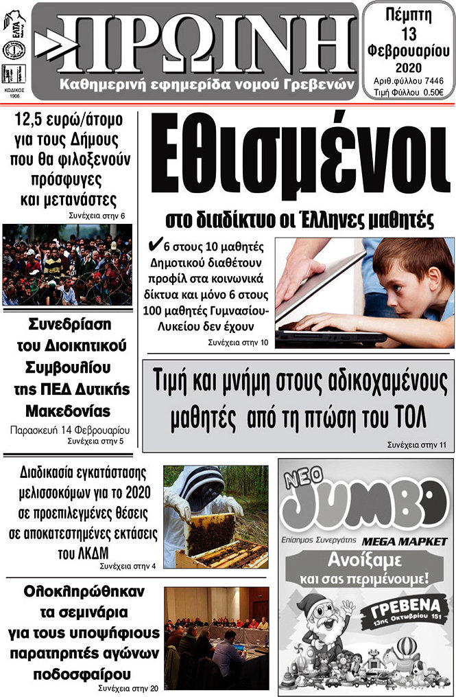 Πρωινή Γρεβενών