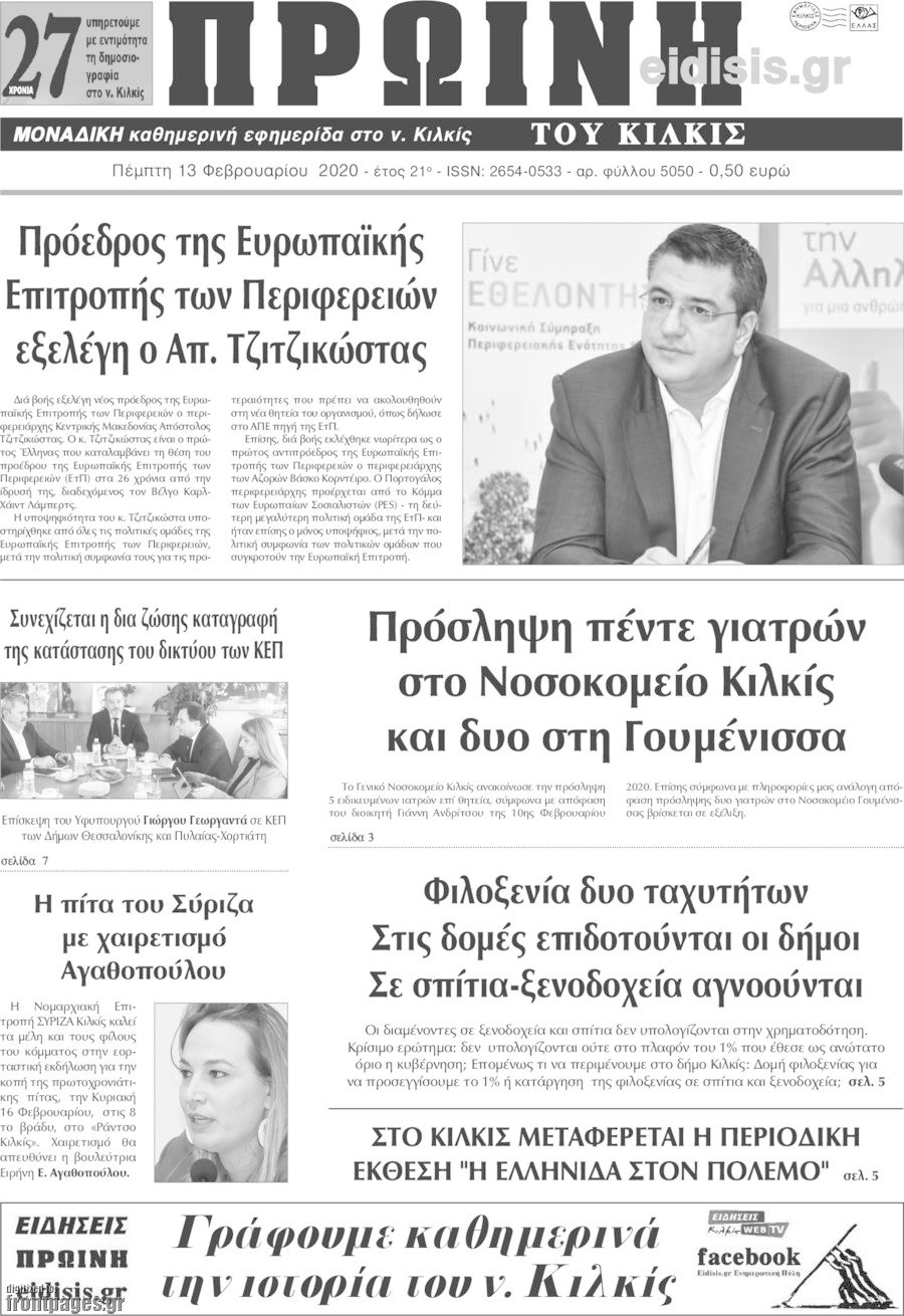 Πρωινή του Κιλκίς
