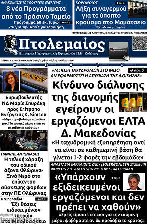 Εφημερίδα Πτολεμαίος