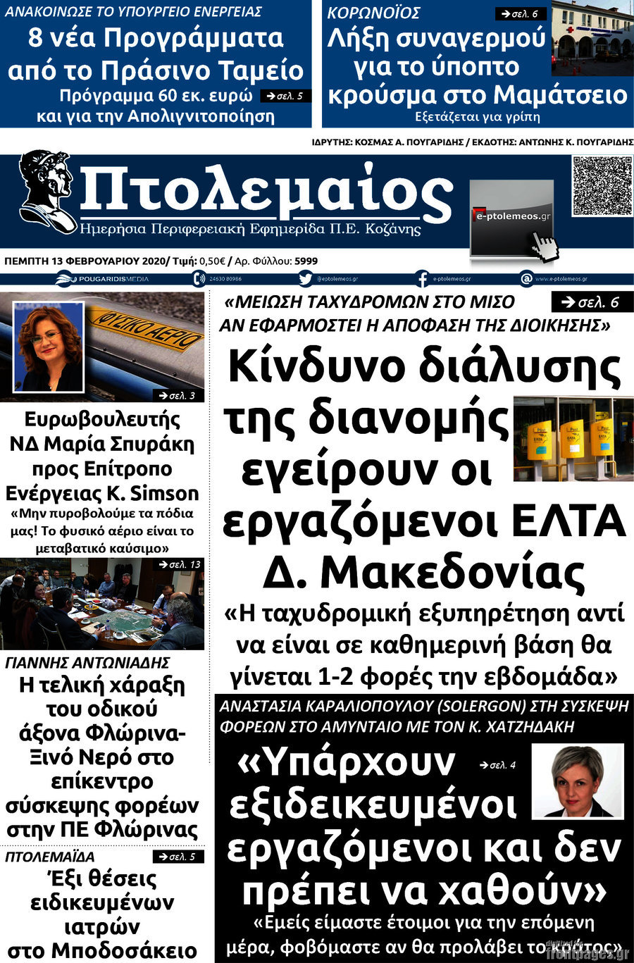 Πτολεμαίος