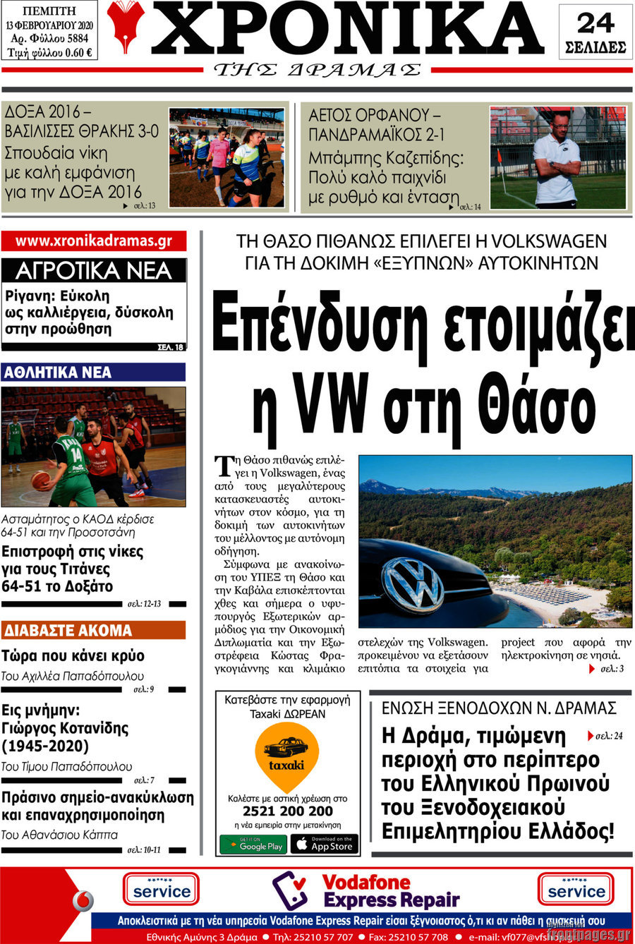 Χρονικά της Δράμας