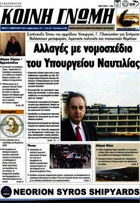 Κοινή Γνώμη