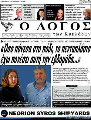 Εφημερίδα Ο Λόγος