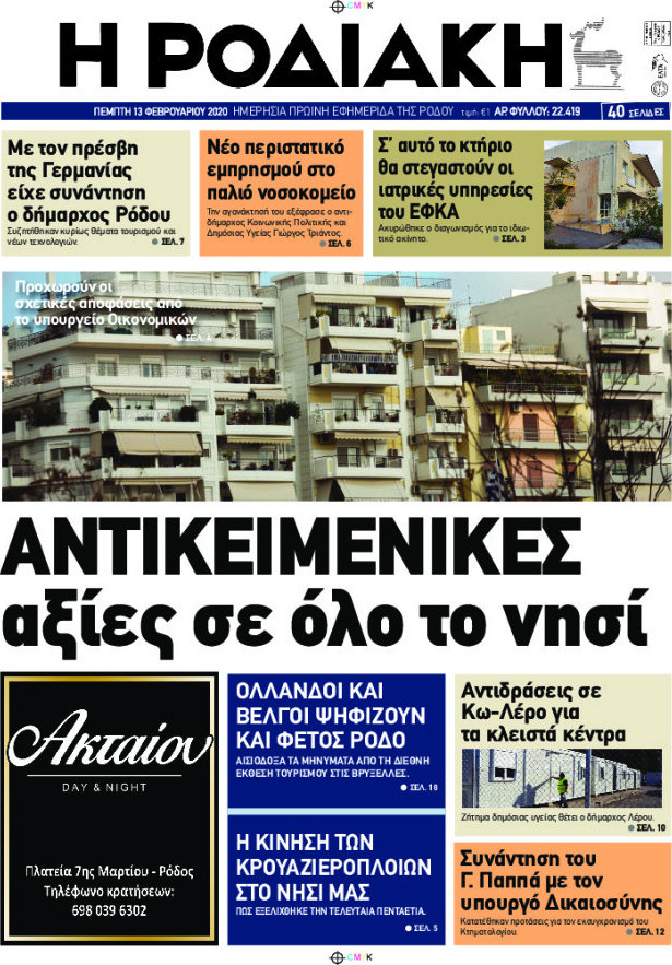 Η Ροδιακή