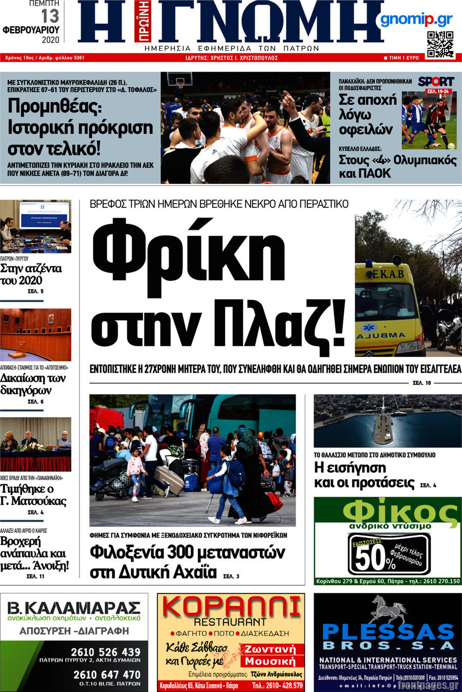 Η Γνώμη